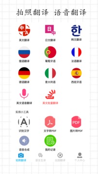拍照翻译截图