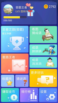 答題王者截圖