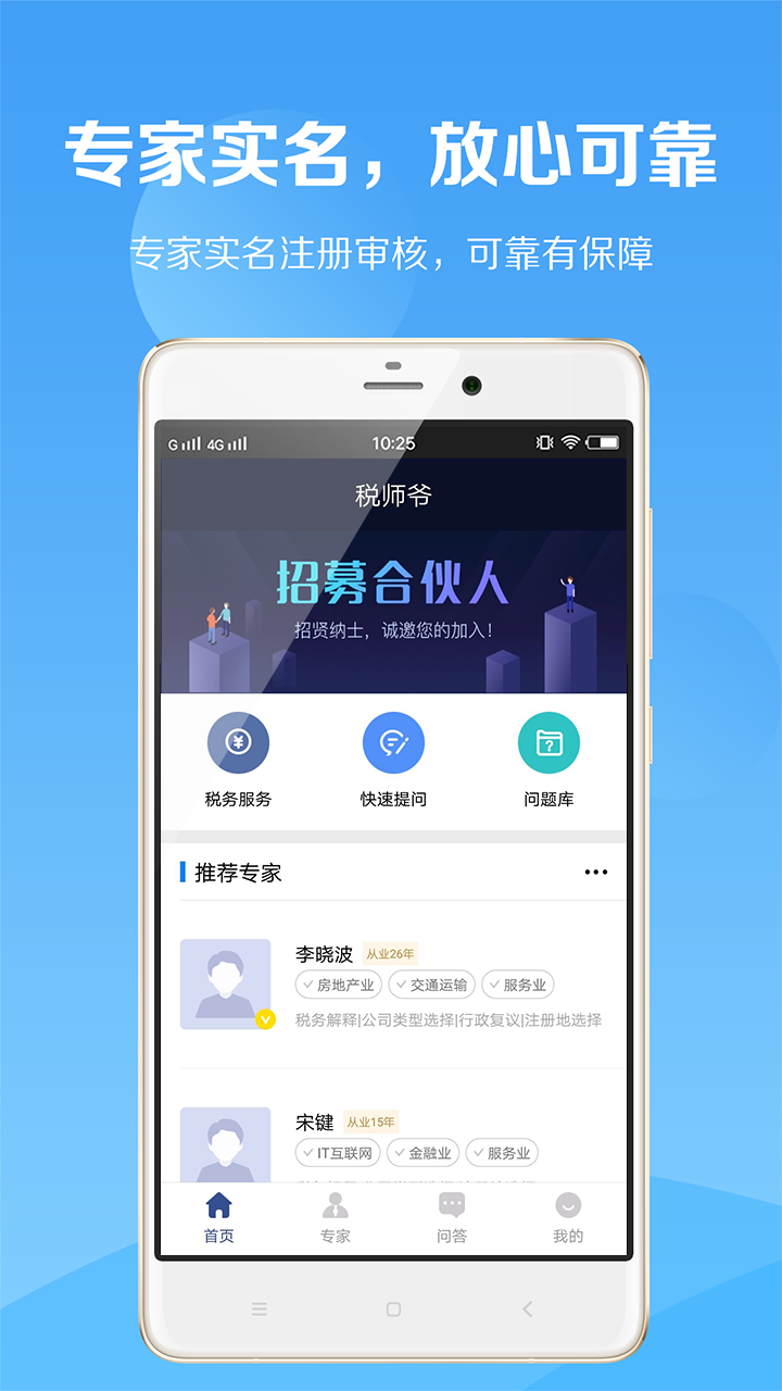 税师爷v1.0.6截图1