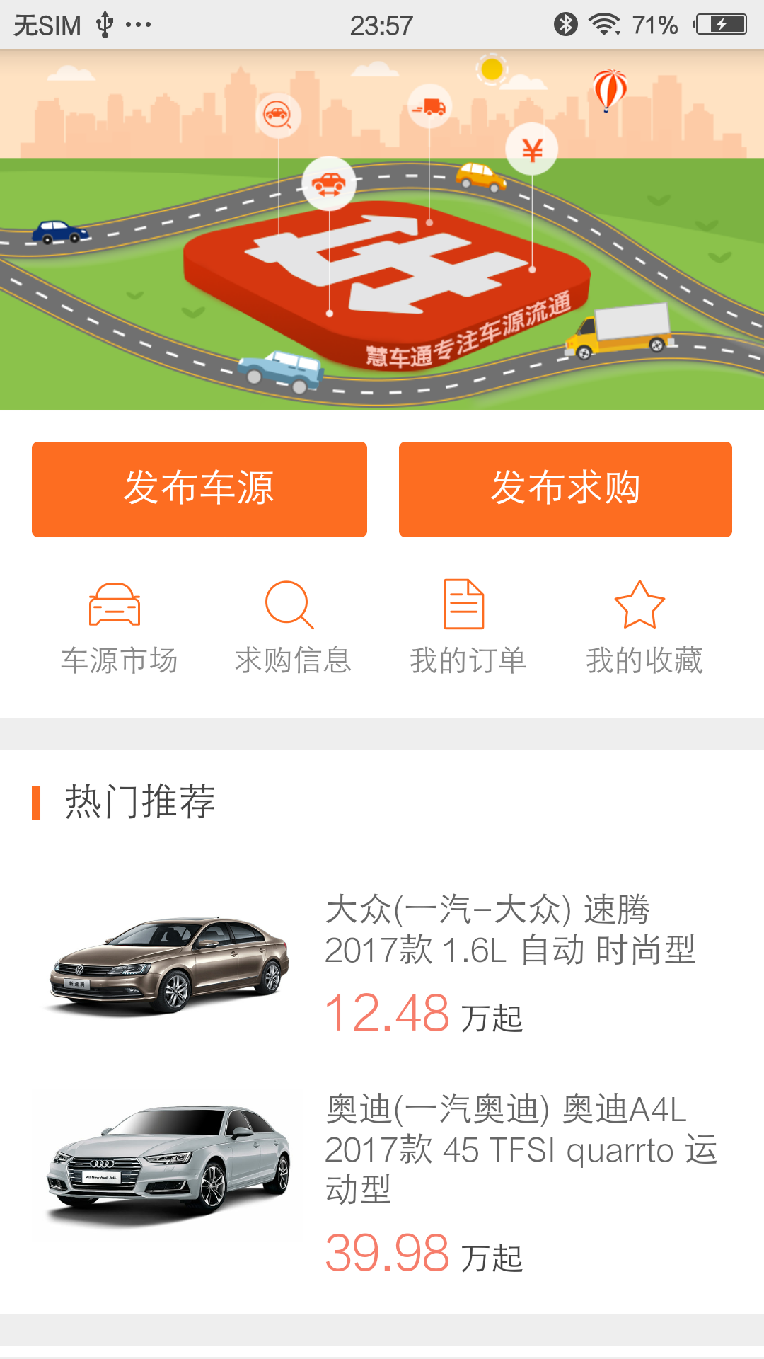 慧车通截图1