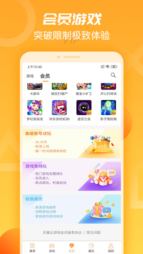 天翼云游戏v2.4.0截图4