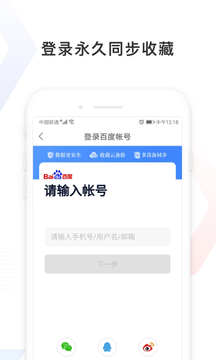 百度極速版截圖