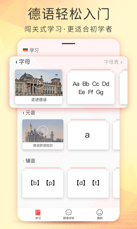德語(yǔ)入門截圖預(yù)覽