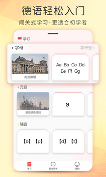 德語入門截圖