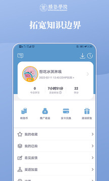 精塾學(xué)院截圖
