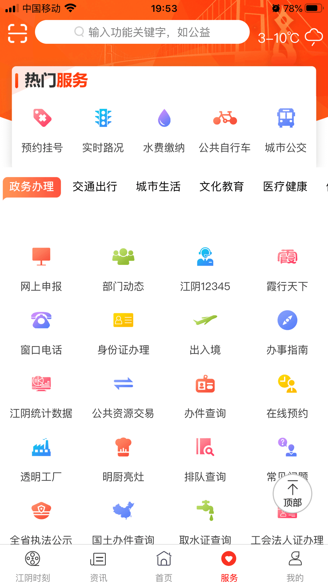 最江阴v2.1.7截图4