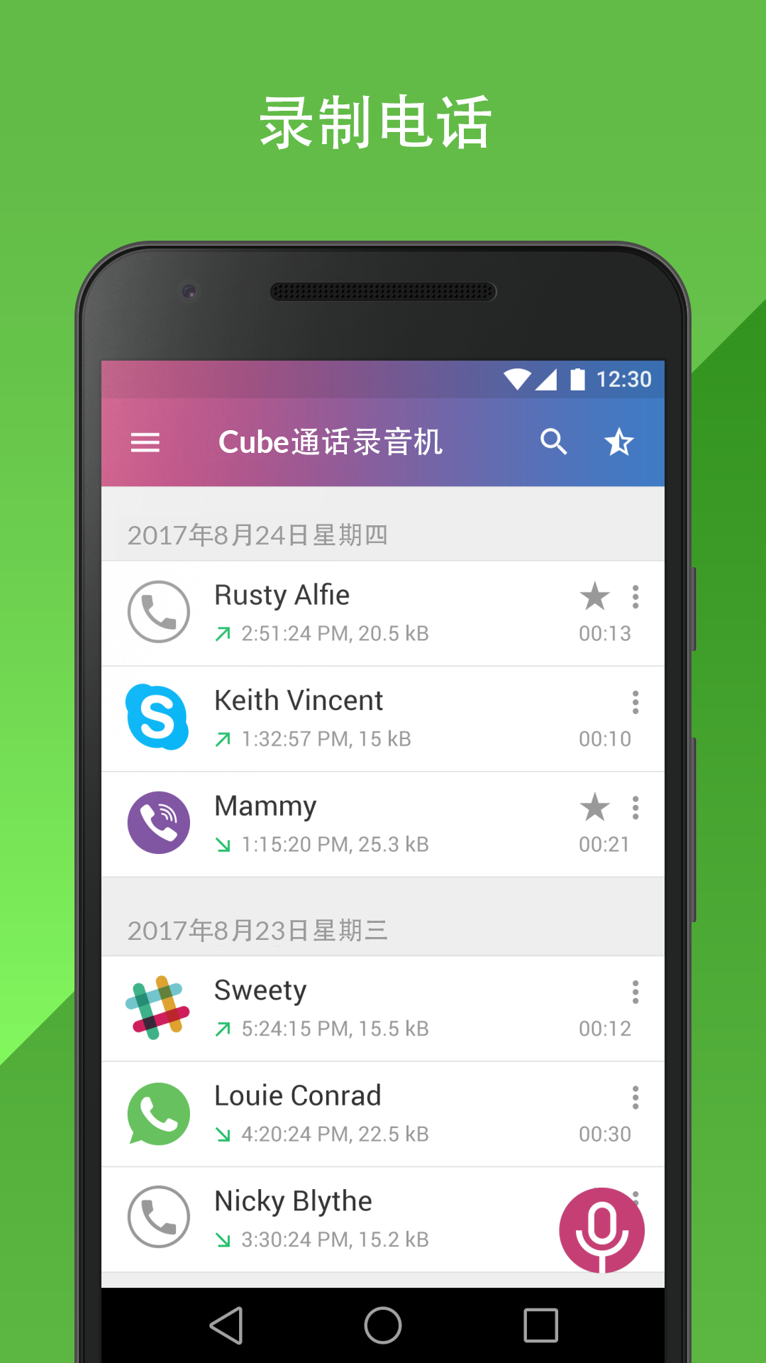 Cube通话录音器下载2020安卓最新版 手机app官方版免费安装下载 豌豆荚