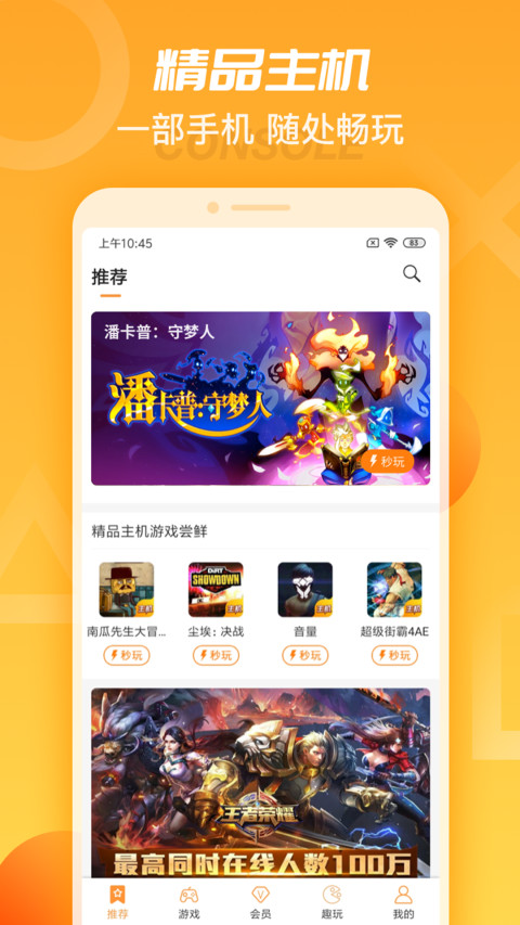 天翼云游戏v2.4.0截图3