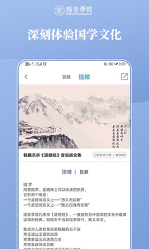 精塾學(xué)院截圖