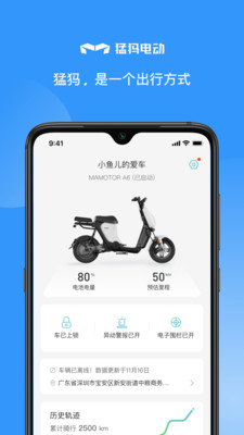 猛犸电动v2.7.0截图1