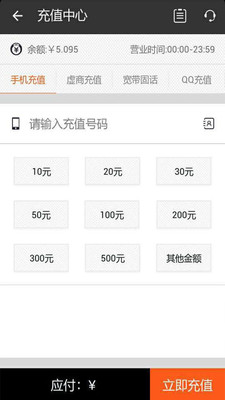 易缴费v2.3.8截图3