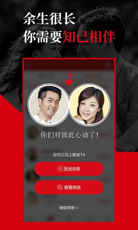 知己交友v2.0.0.3.3截图2