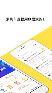 帥車聯(lián)盟截圖