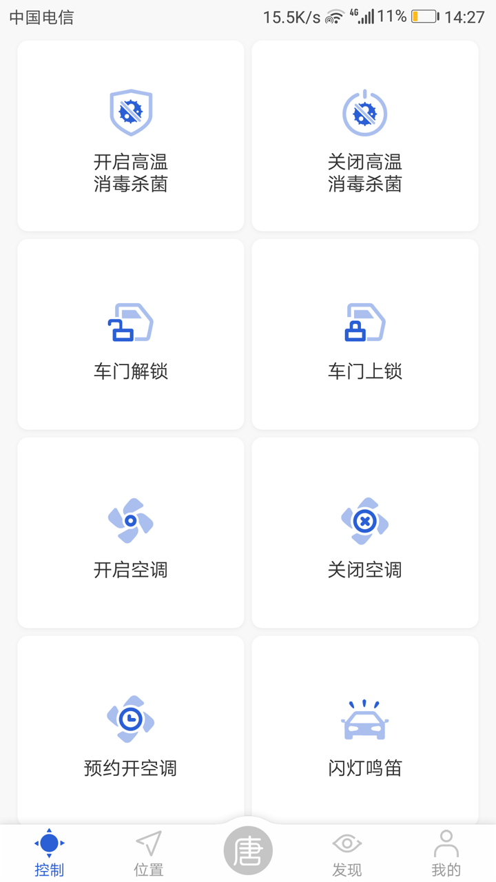 比亚迪云服务v4.7.2截图2