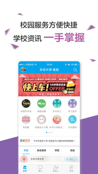 易班截圖
