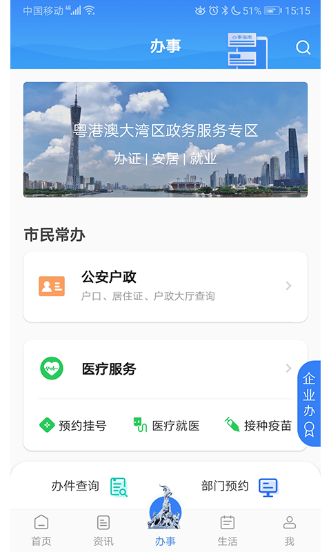 穗好办v1.0.1截图3