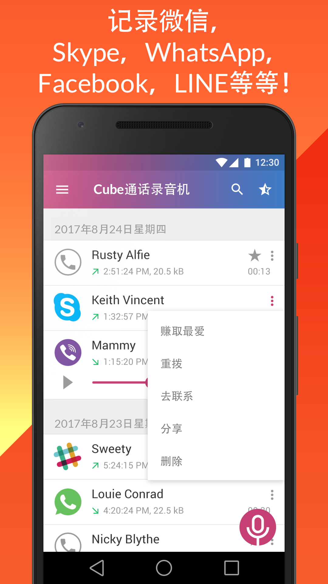 Cube通话录音器下载安卓最新版 手机app官方版免费安装下载 豌豆荚