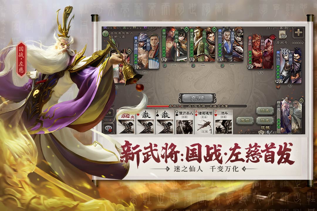 三國殺移動(dòng)版截圖預(yù)覽