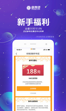 你我貸截圖