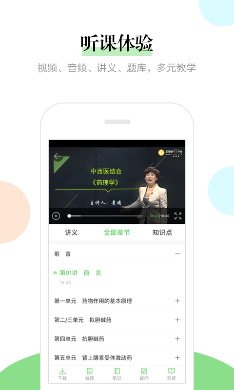 医学教育网v7.8.2截图3