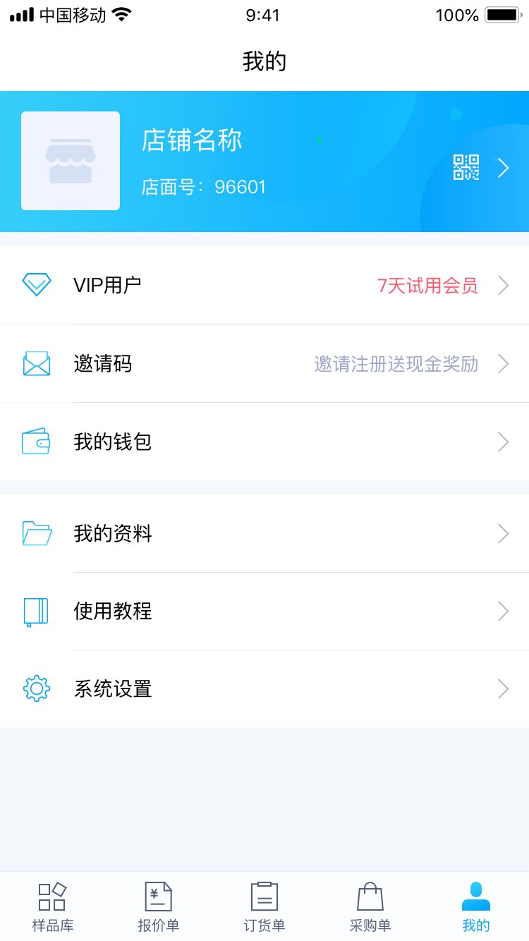 凌壹店面版vV1.1.4 03.24截图4