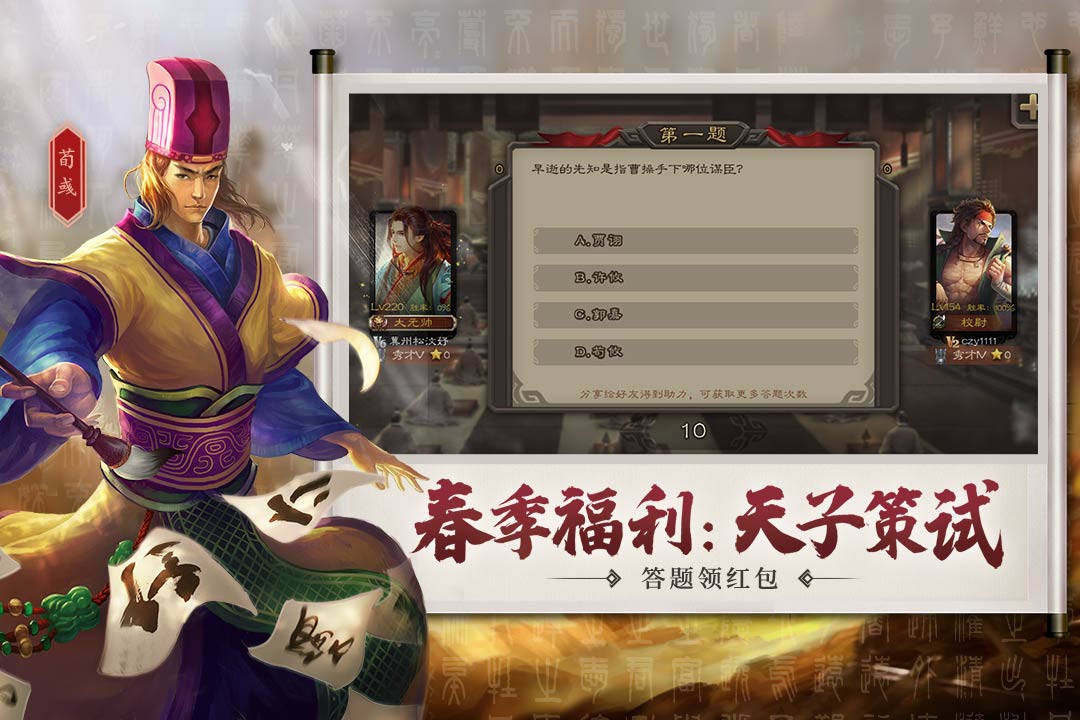 三國殺移動(dòng)版截圖預(yù)覽