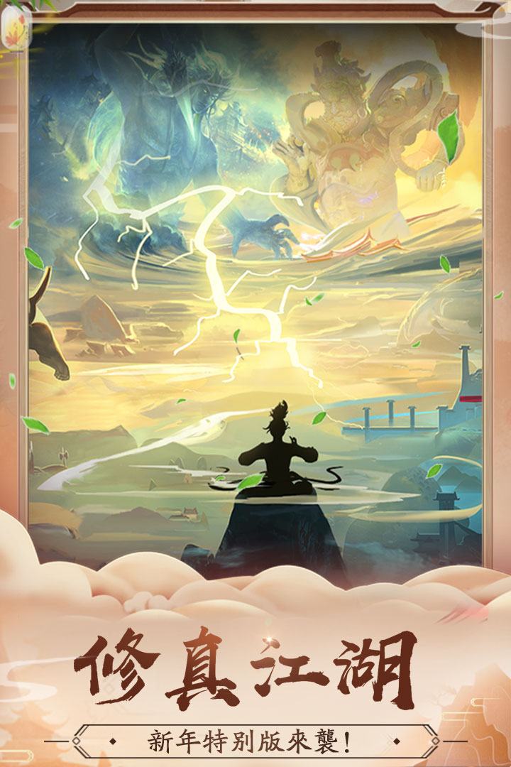 修真江湖截圖預(yù)覽