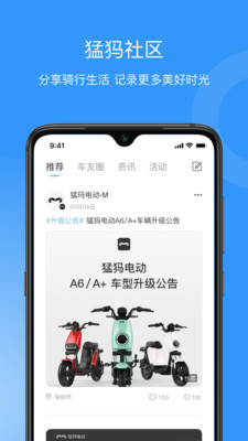 猛犸电动v2.7.0截图2