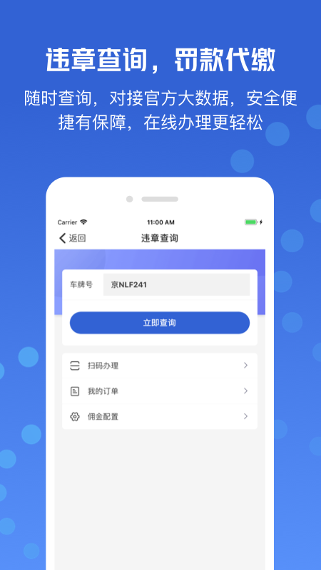 车小亮商户版截图5