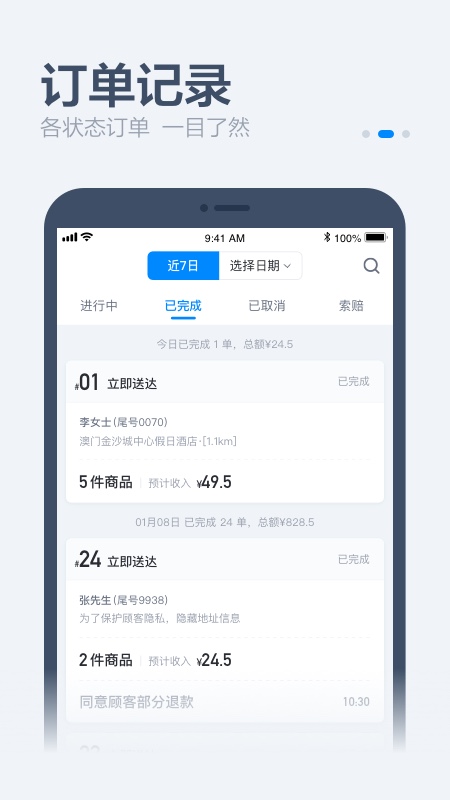 饿百零售商家版v1.9.15截图2