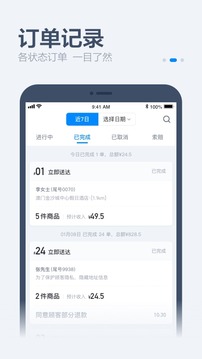 餓百零售商家版截圖