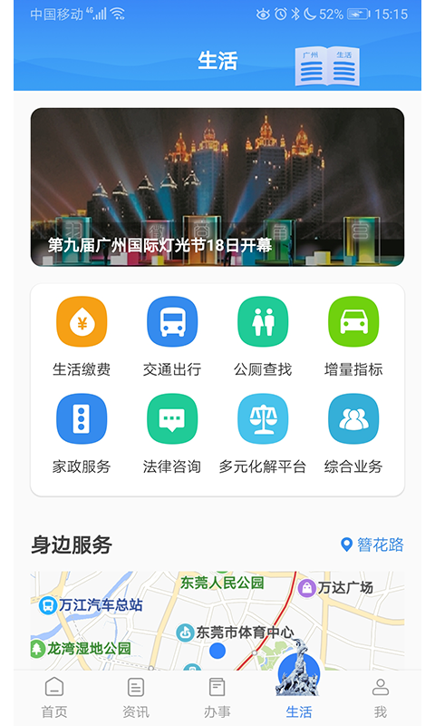 穗好办v1.0.1截图4