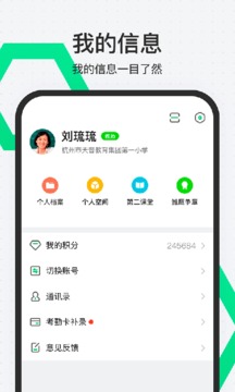 师生通新版截图