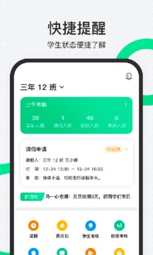 師生通新版截圖