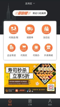 愛跑腿截圖