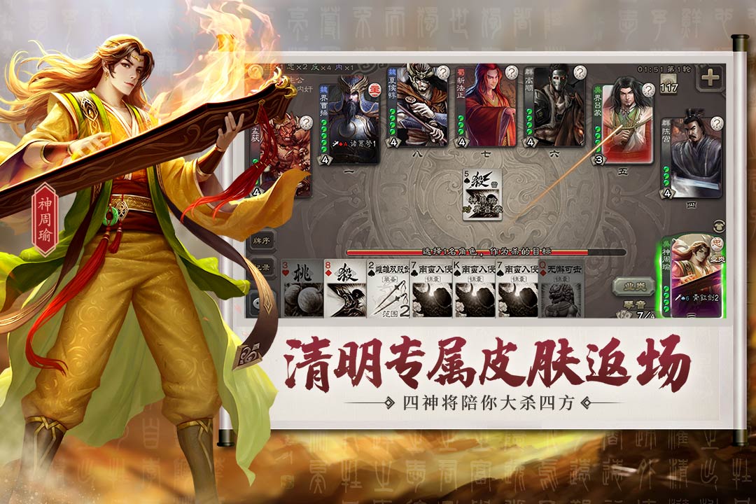 三國殺移動(dòng)版截圖預(yù)覽