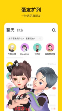 秀蛋截圖