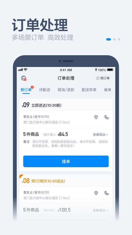 饿百零售商家版v1.9.15截图1