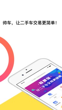 帥車聯(lián)盟截圖