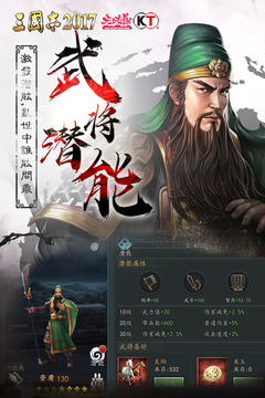 三國志2017截圖