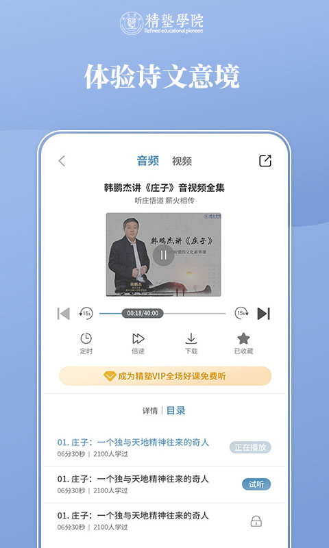 精塾学院v1.0.9截图2