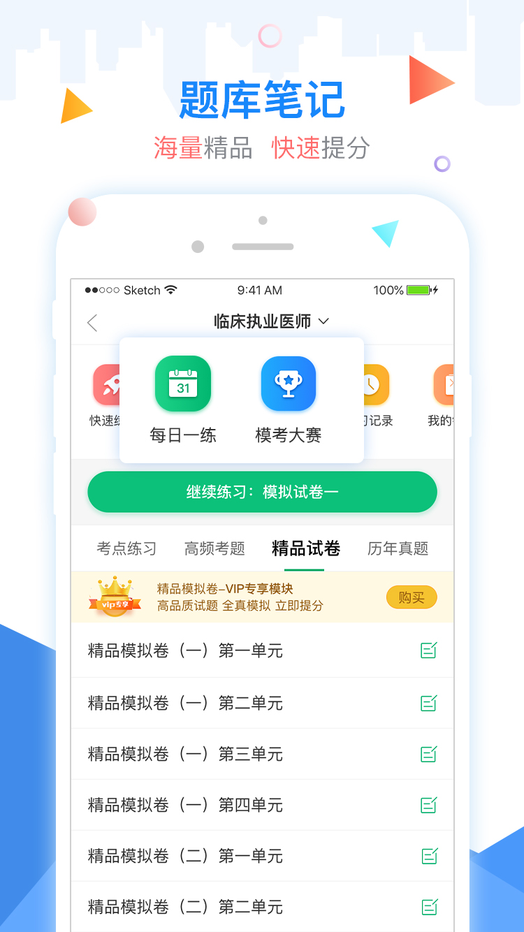 金英杰医学v2.9.6截图3