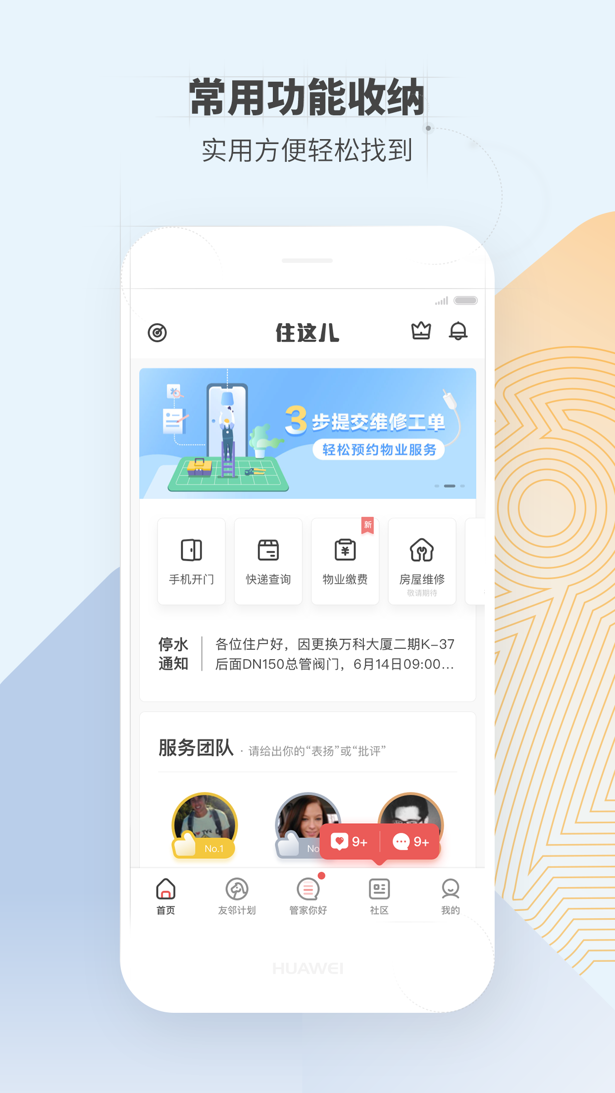 住这儿v4.7.9截图1