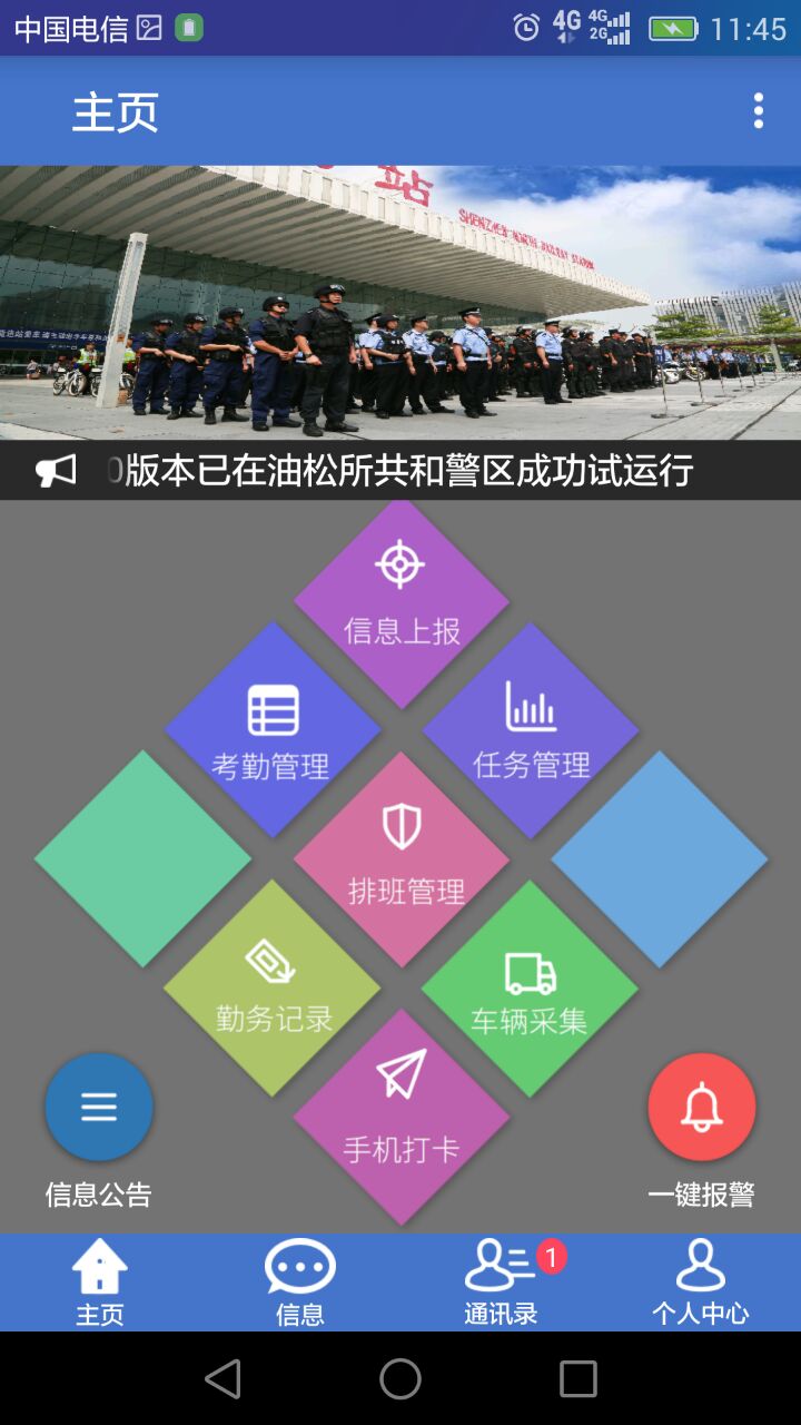 群防通截图2