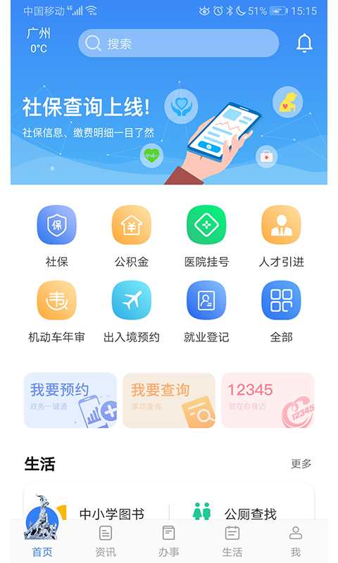 穗好办v1.0.1截图2