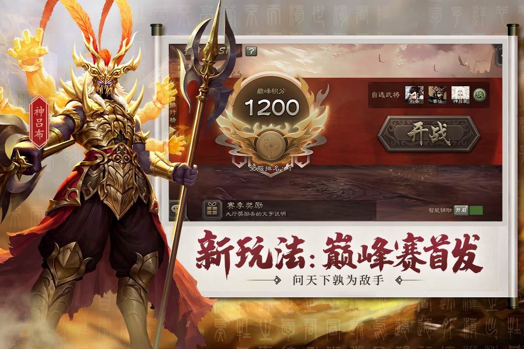 三國殺移動(dòng)版截圖預(yù)覽