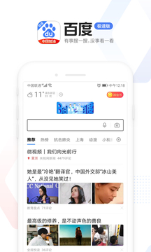 百度極速版截圖