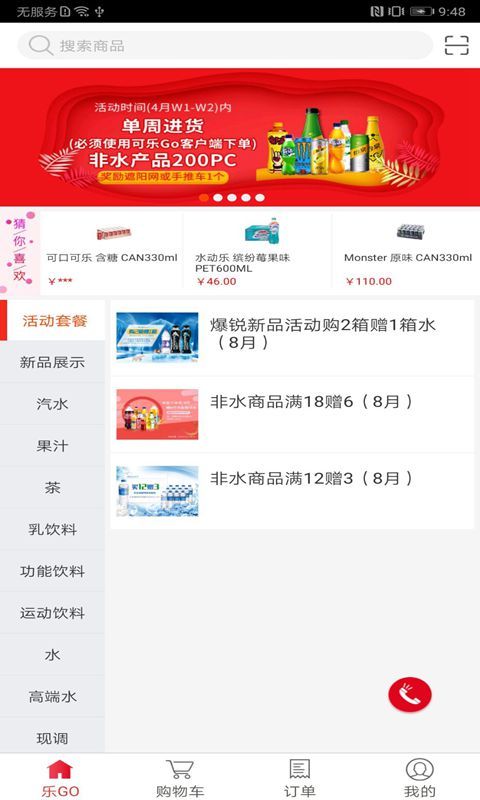 可乐GOvV4.2.3截图1