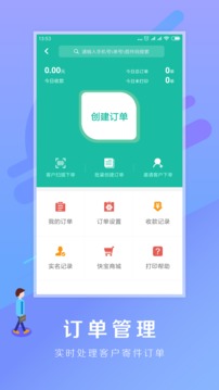 快寶驛站截圖