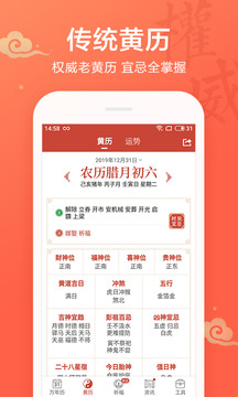 吉祥日历万年历黄历截图